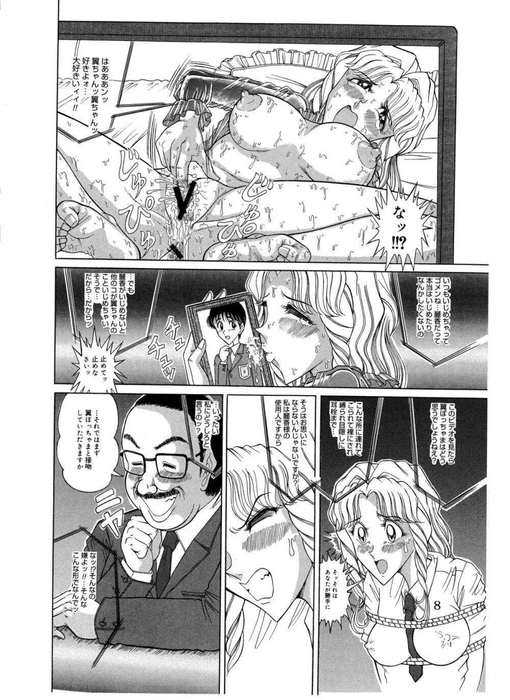 つもたきまこの残臭 後編 Page.8