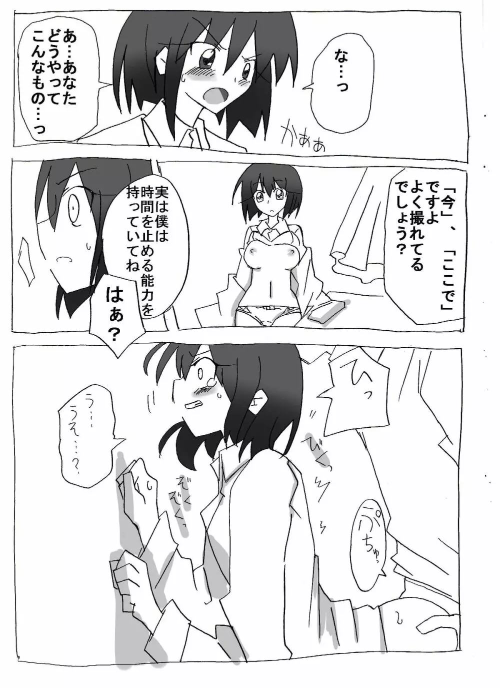 時間停止して中出し三昧 Page.13