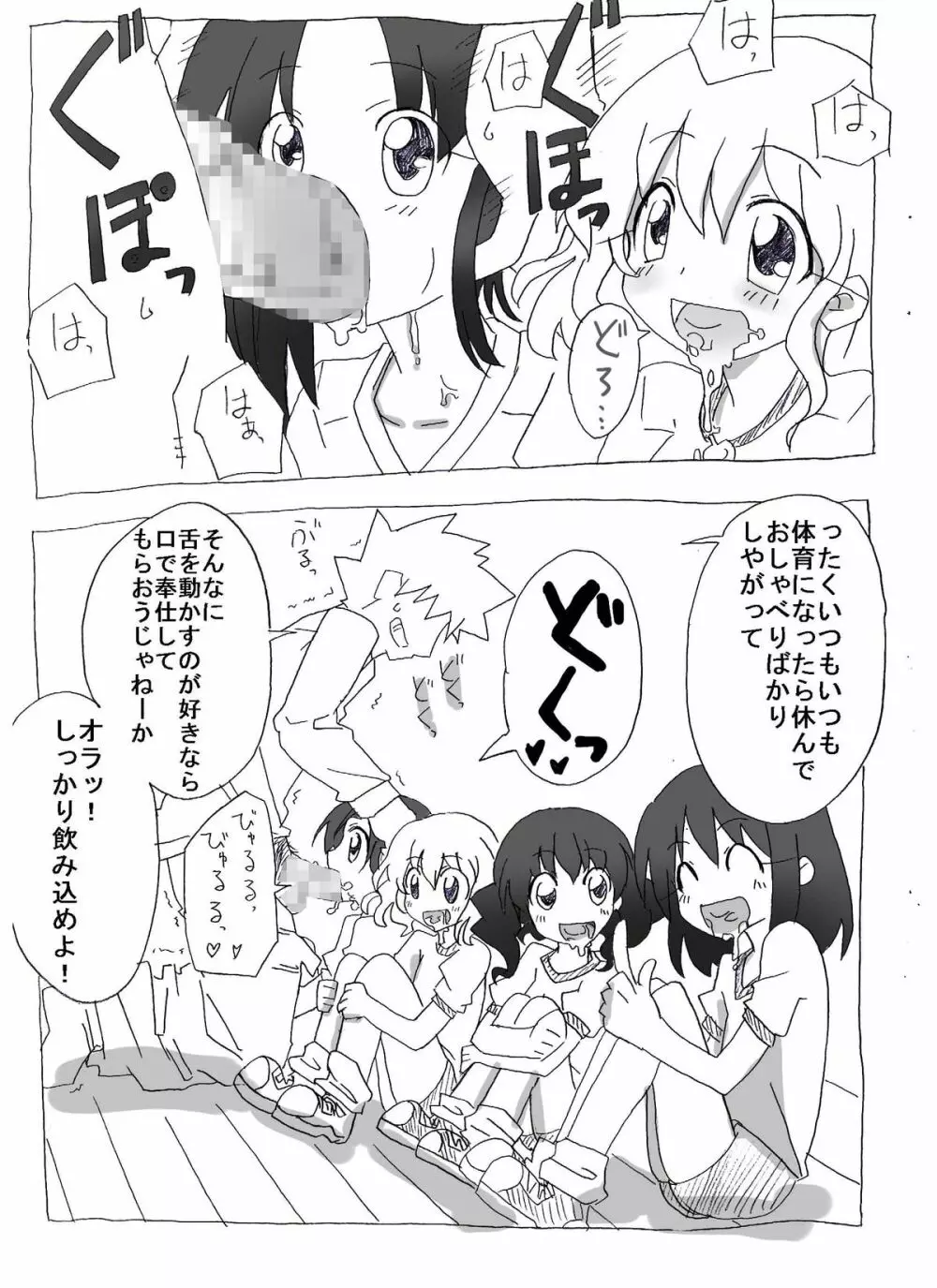 時間停止して中出し三昧 Page.16