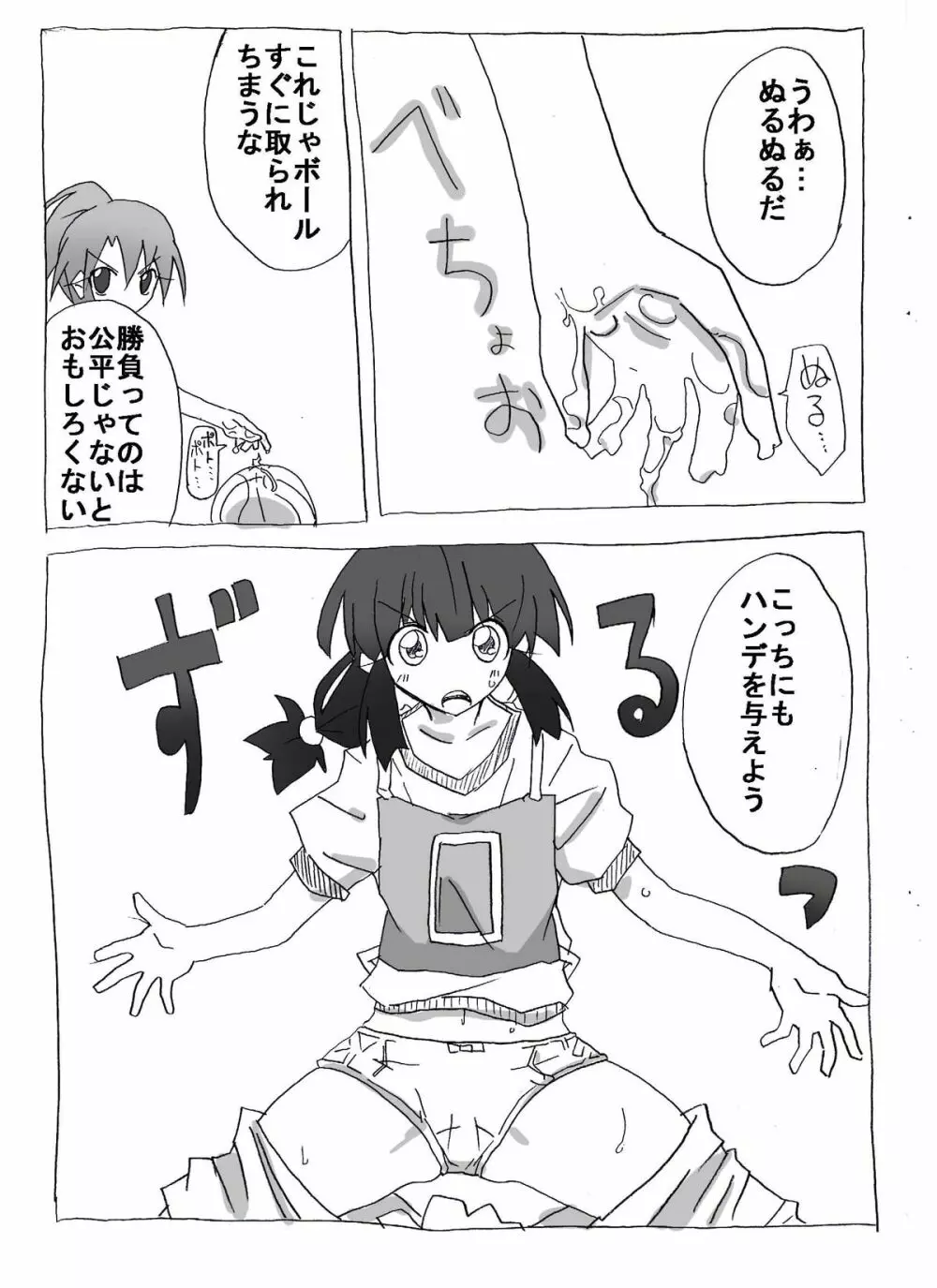 時間停止して中出し三昧 Page.19