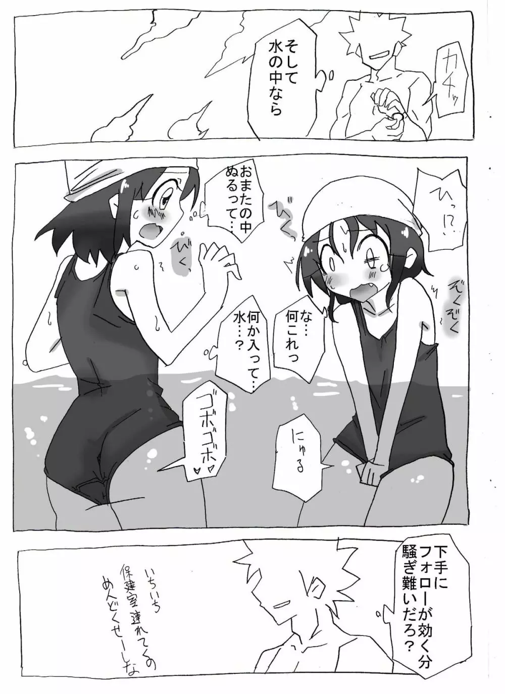 時間停止して中出し三昧 Page.24