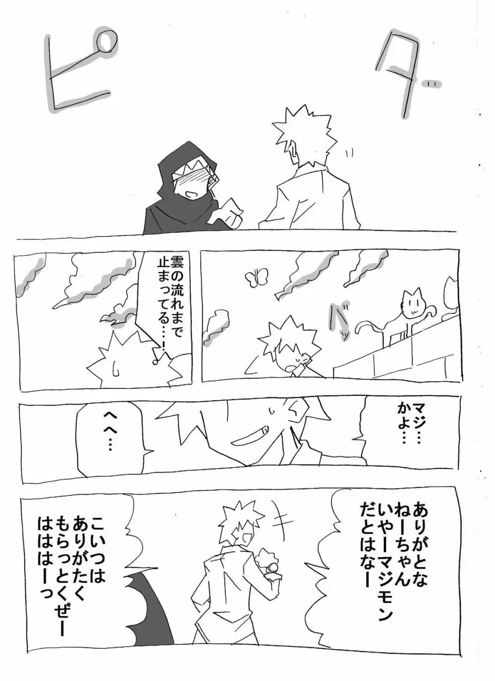 時間停止して中出し三昧 Page.4