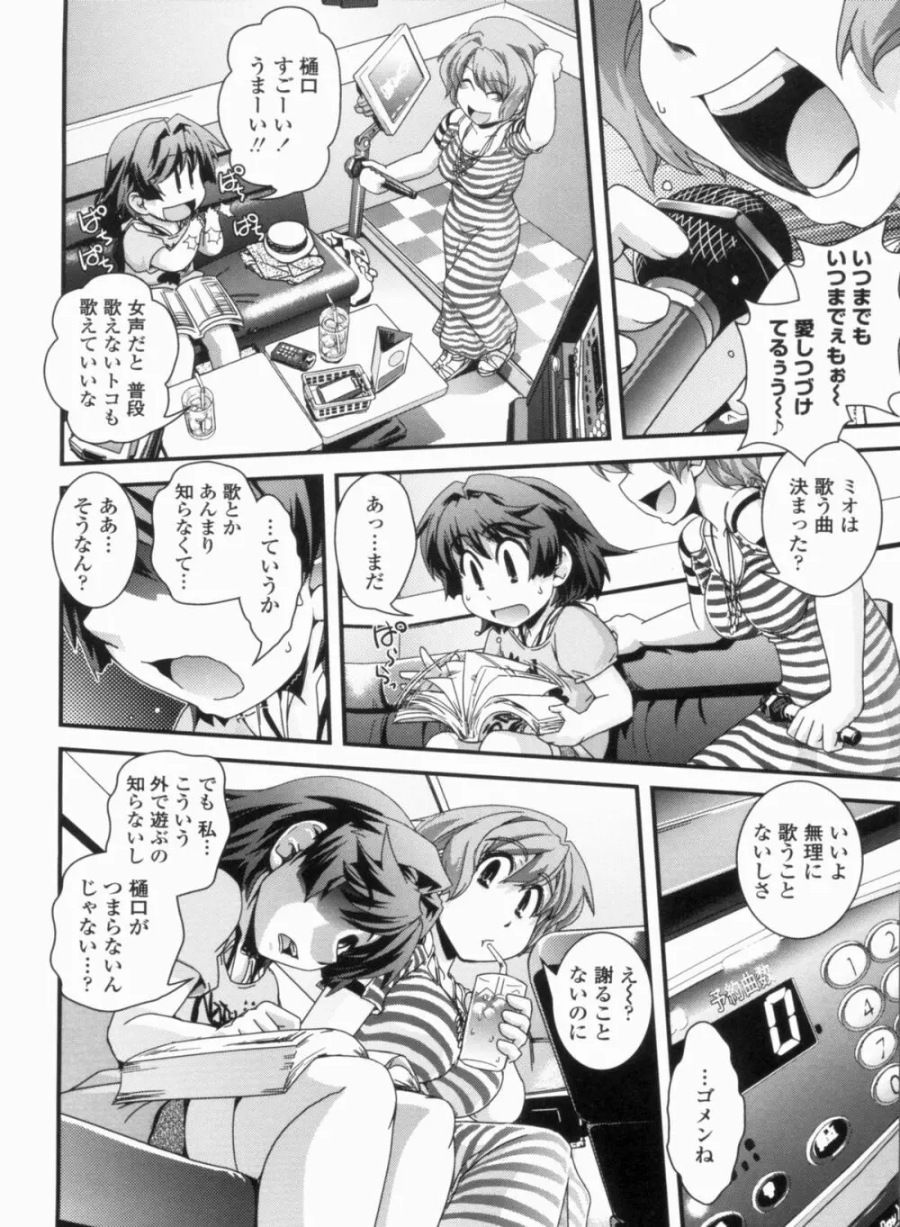 金髪×巨乳に変身で Page.112