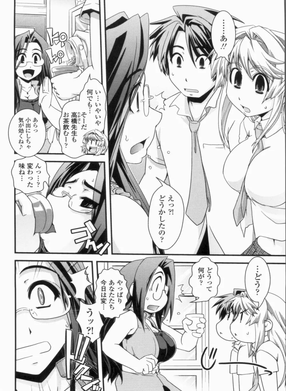 金髪×巨乳に変身で Page.70