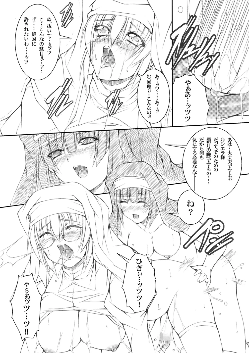 今宵、貴女が覗いた『月の素顔』 Page.14