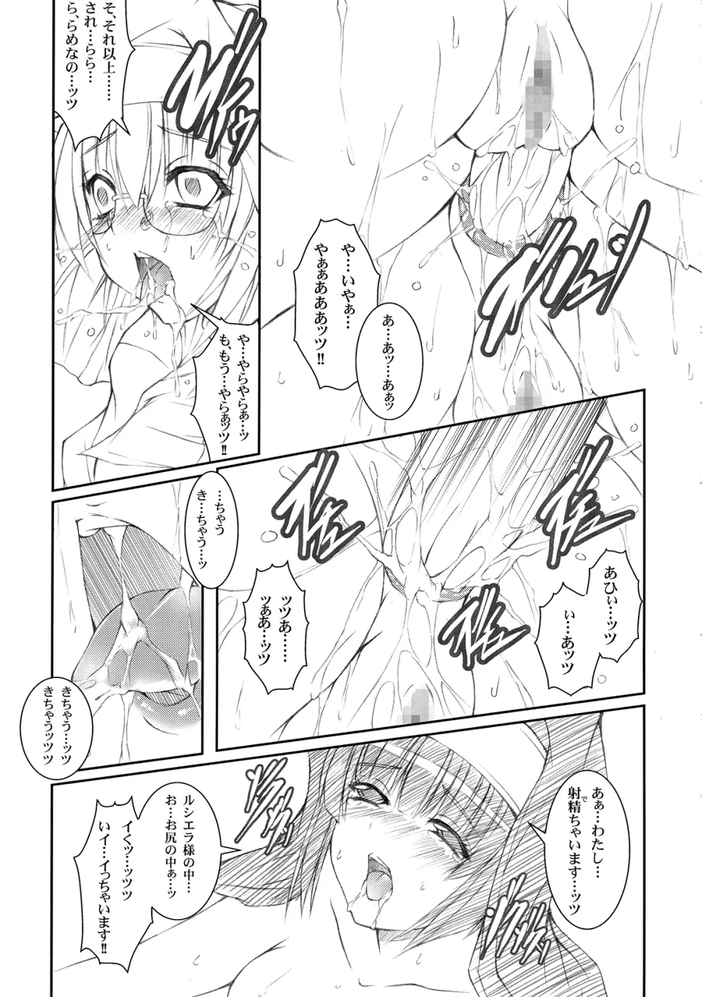 今宵、貴女が覗いた『月の素顔』 Page.19