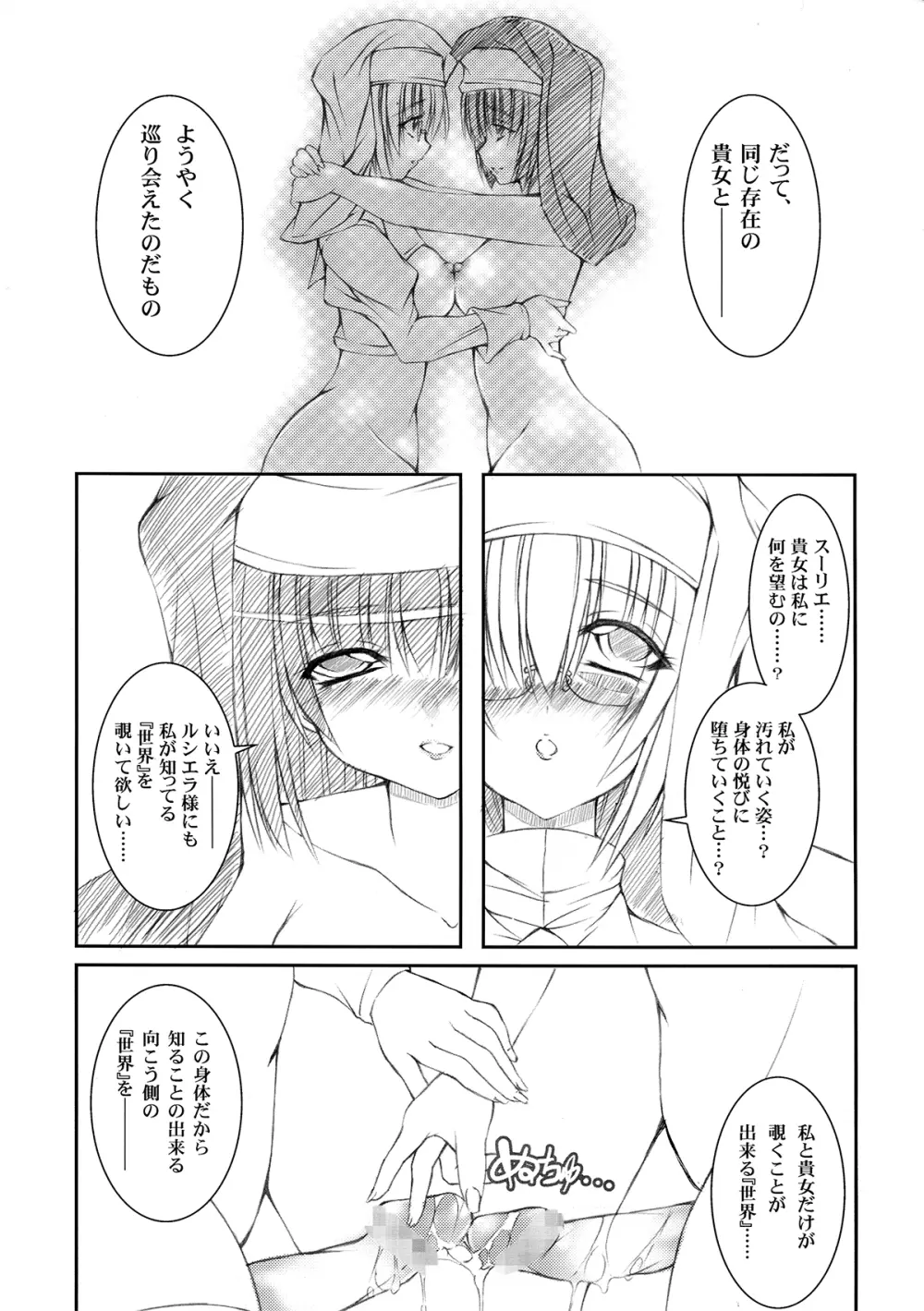 今宵、貴女が覗いた『月の素顔』 Page.7