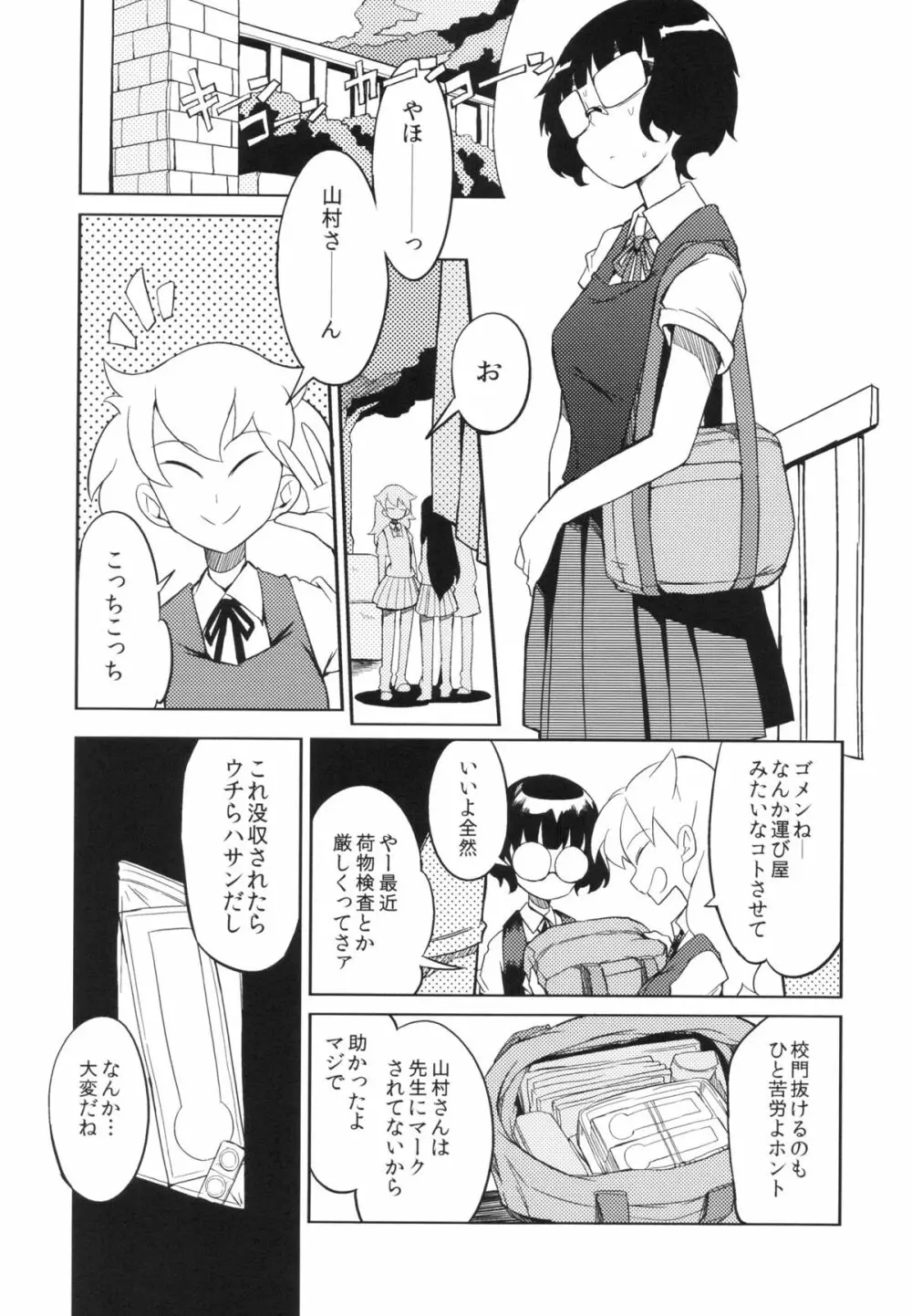 ちんぽこ様 Page.4