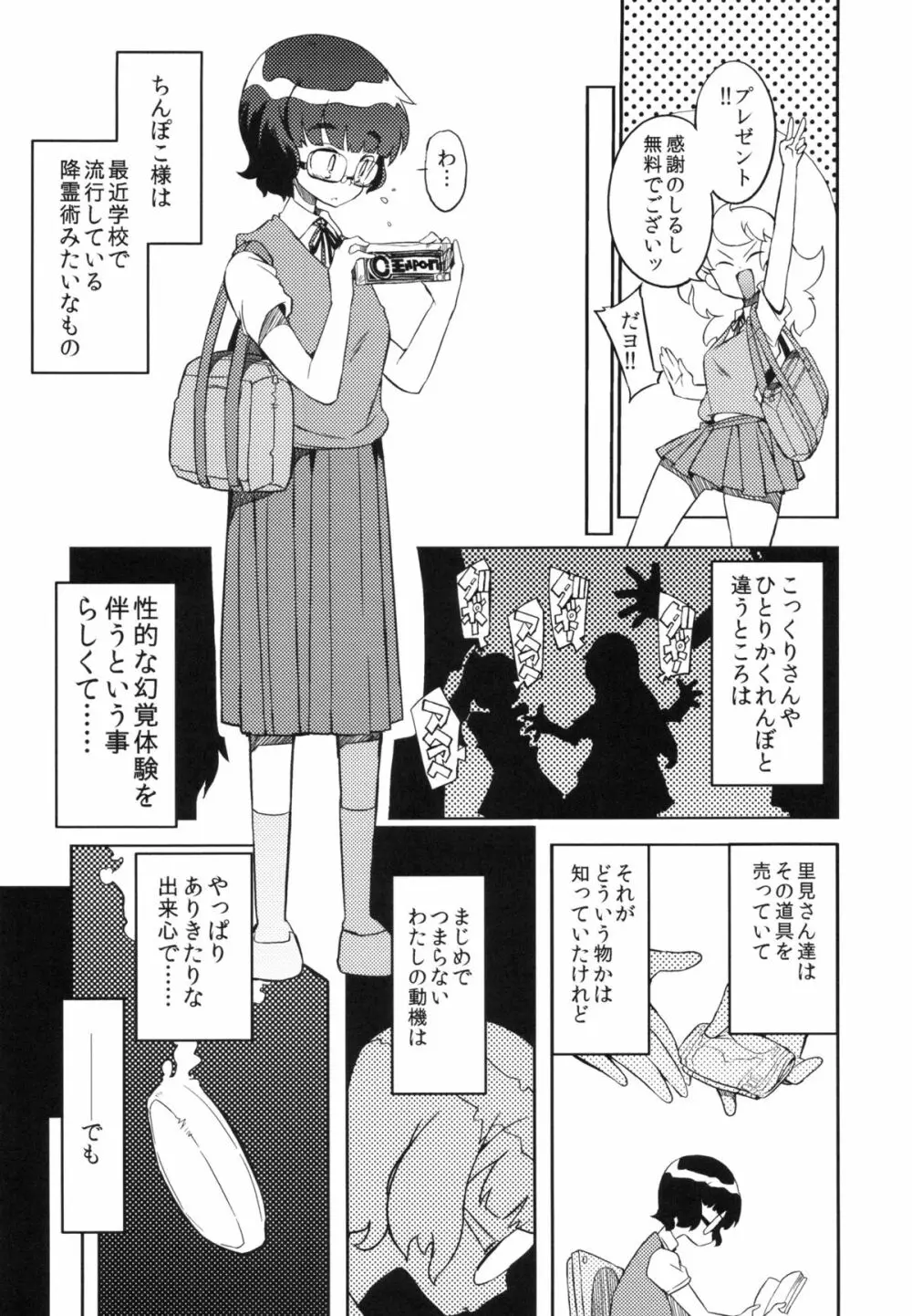 ちんぽこ様 Page.6