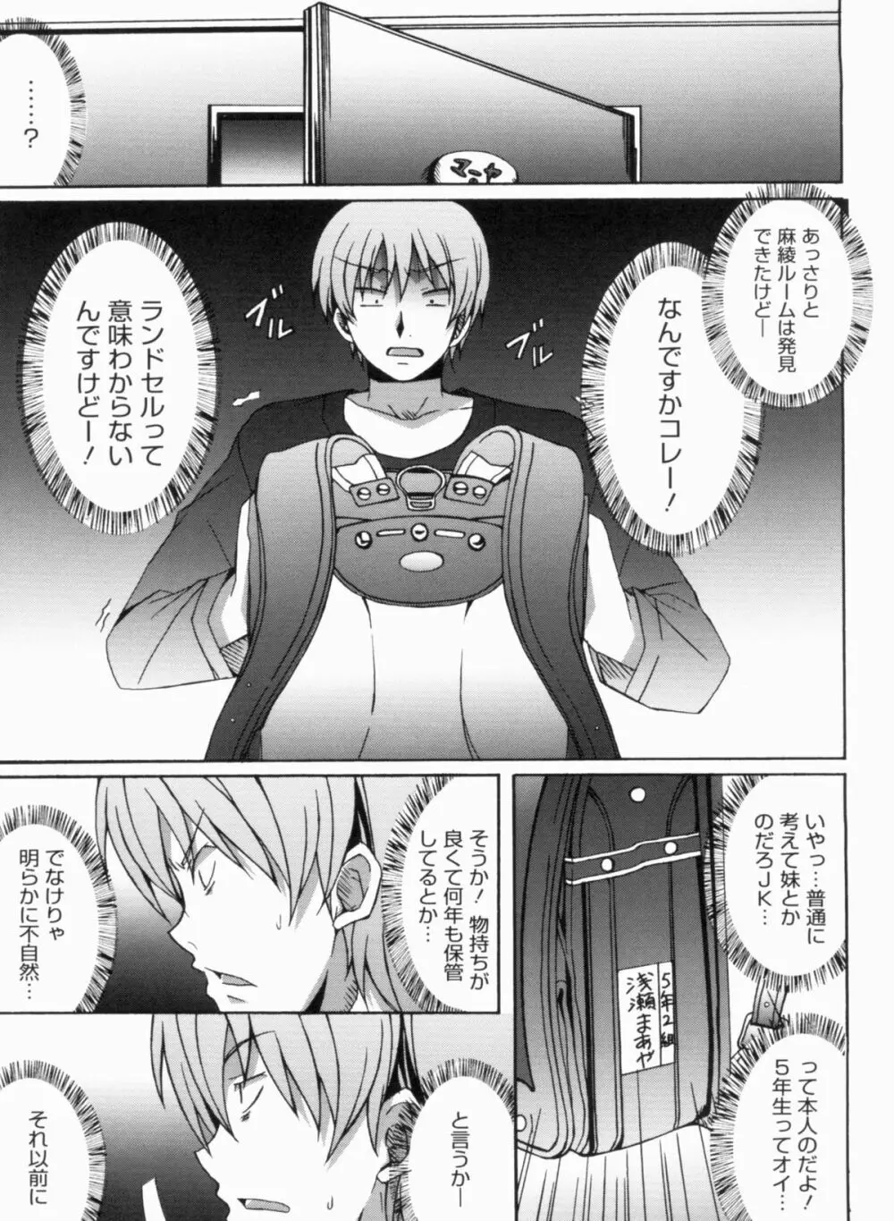 ふれっしゅラブミルク Page.103