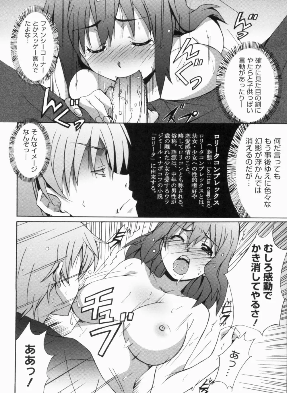 ふれっしゅラブミルク Page.108