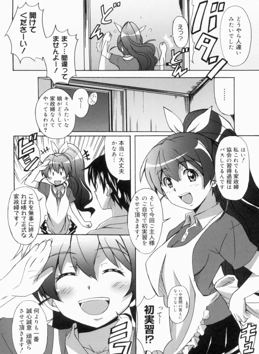 ふれっしゅラブミルク Page.12