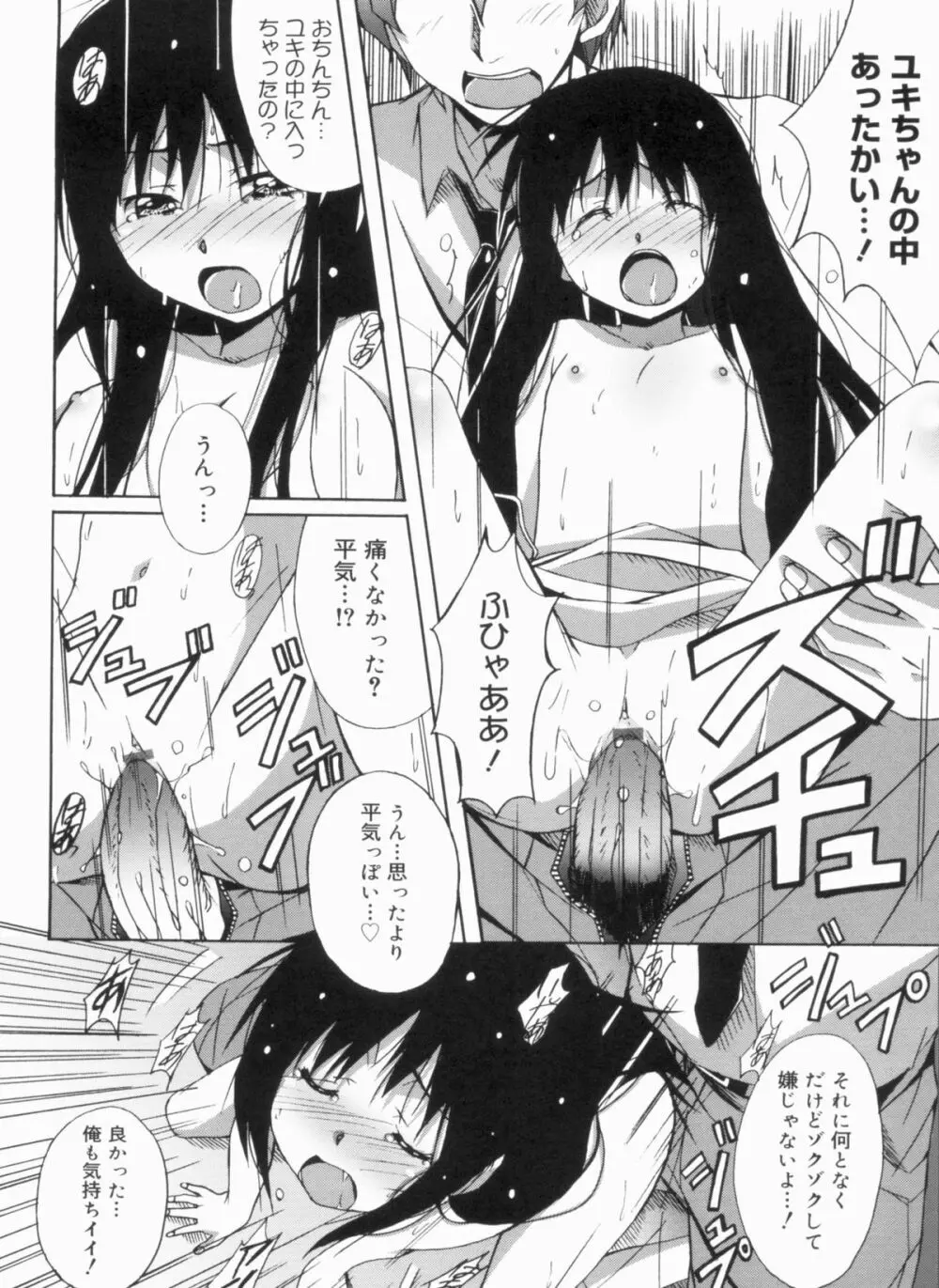 ふれっしゅラブミルク Page.128