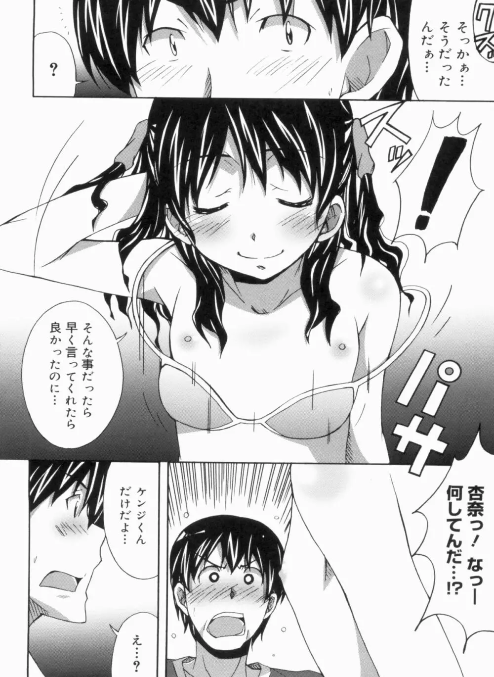 ふれっしゅラブミルク Page.140