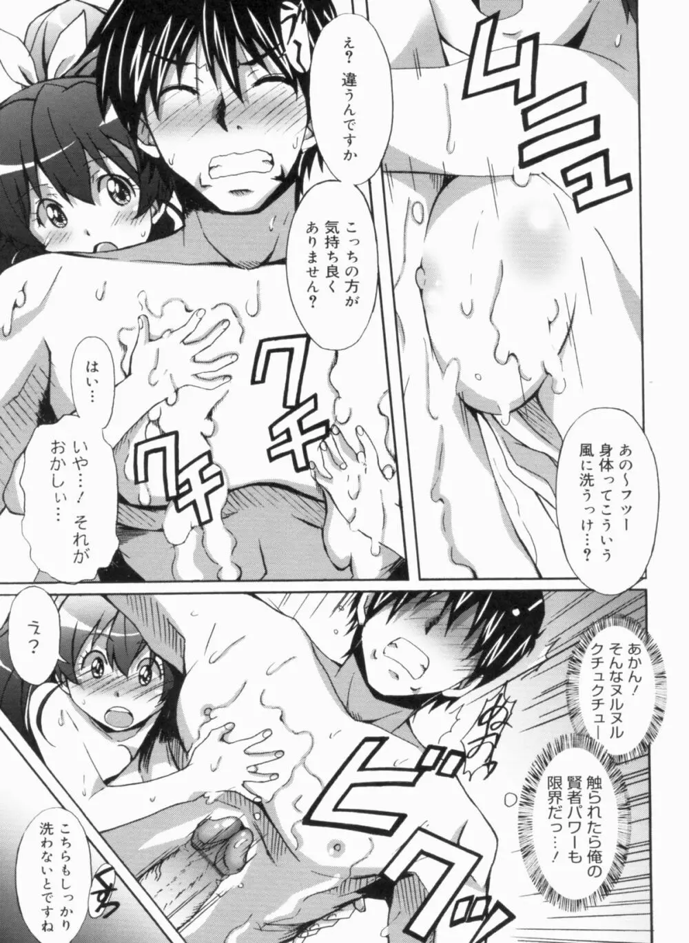 ふれっしゅラブミルク Page.17