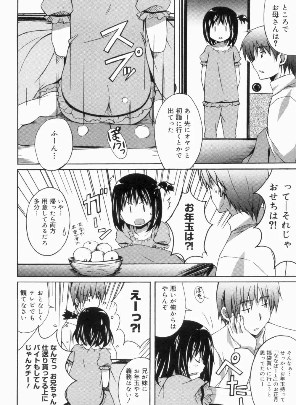 ふれっしゅラブミルク Page.46