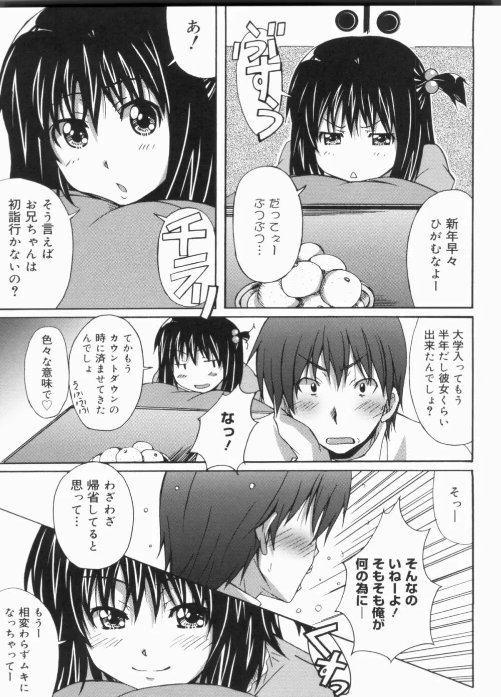 ふれっしゅラブミルク Page.47