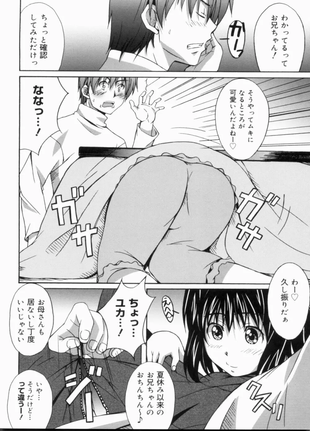 ふれっしゅラブミルク Page.48