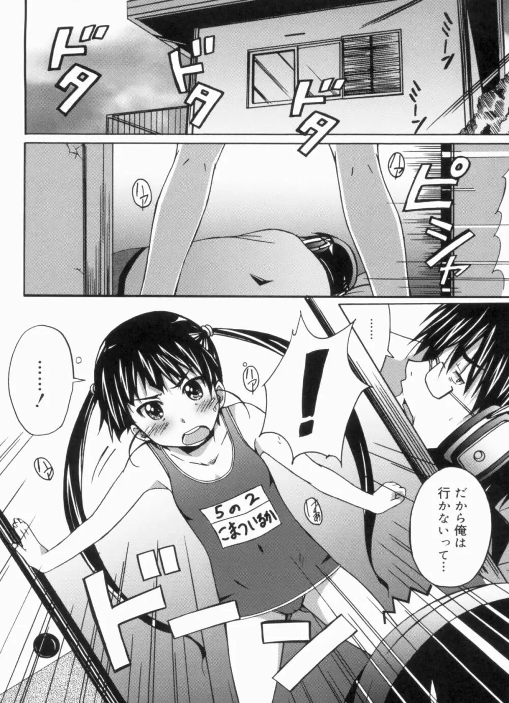 ふれっしゅラブミルク Page.64