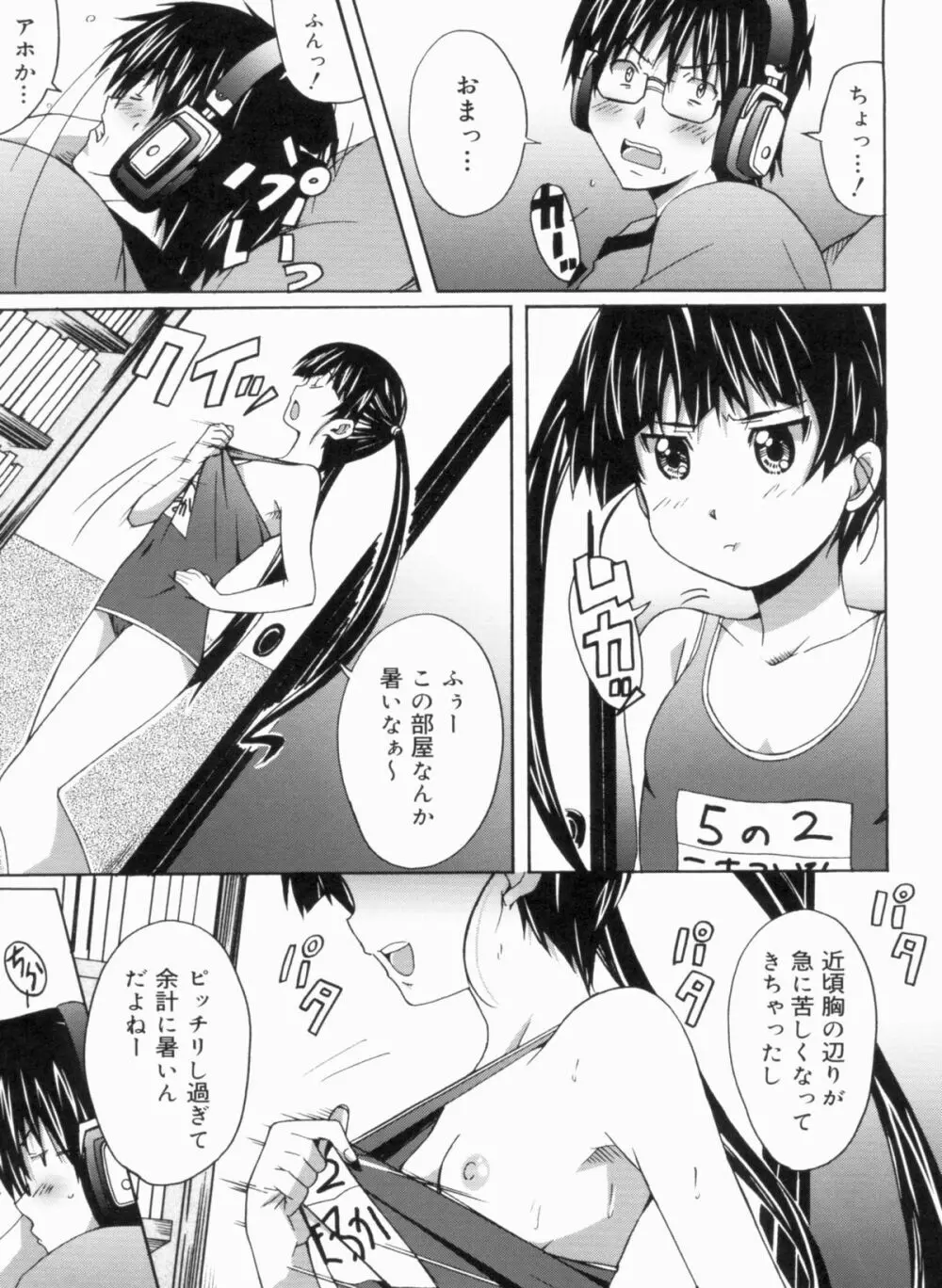 ふれっしゅラブミルク Page.65