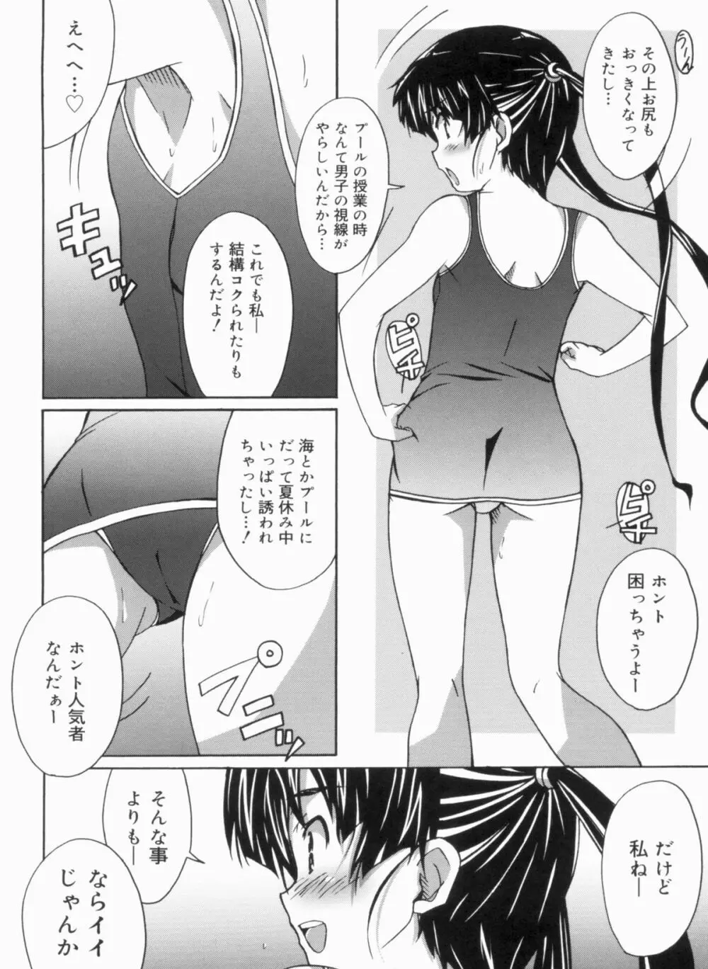 ふれっしゅラブミルク Page.66