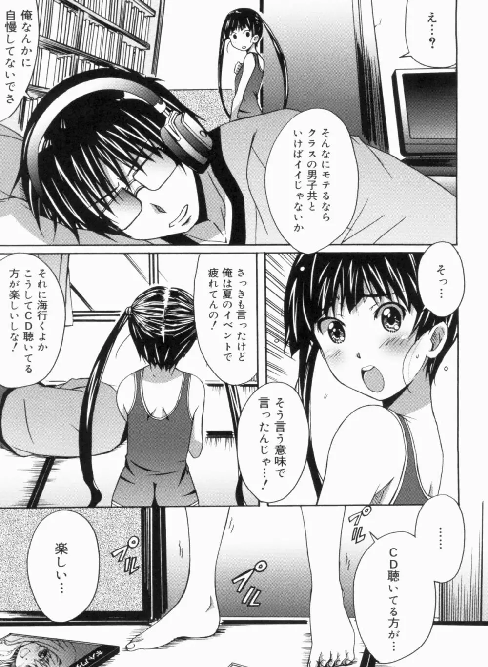 ふれっしゅラブミルク Page.67