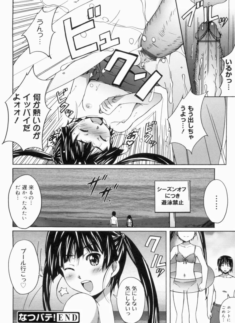 ふれっしゅラブミルク Page.76