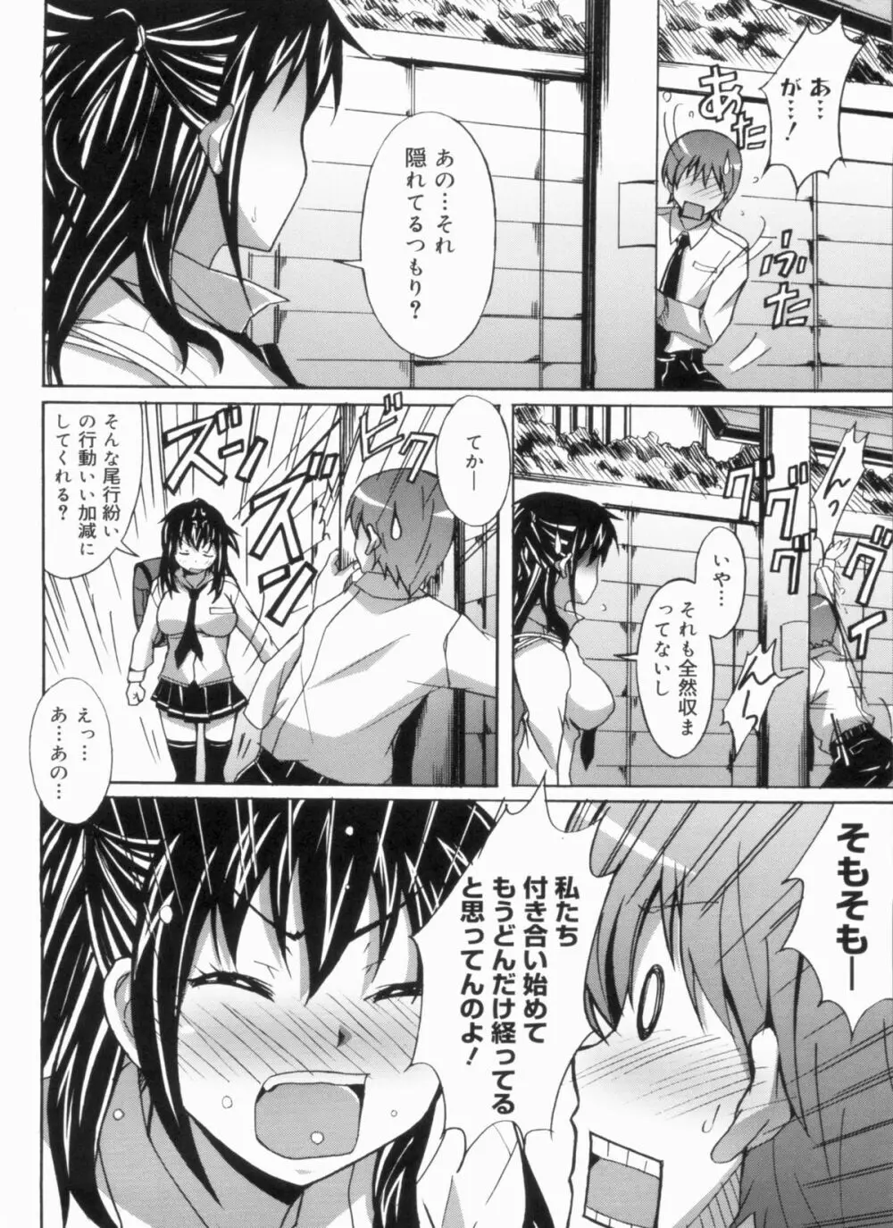 ふれっしゅラブミルク Page.78