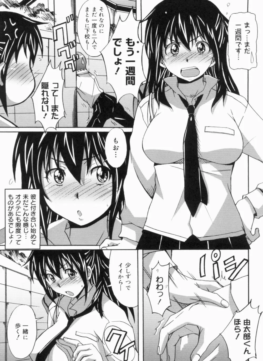 ふれっしゅラブミルク Page.79