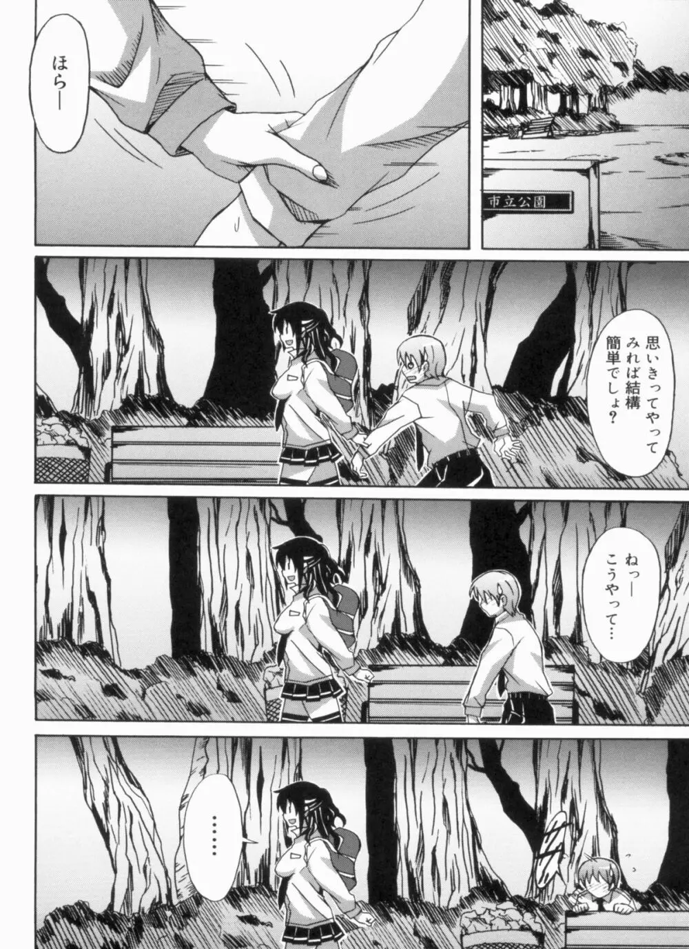 ふれっしゅラブミルク Page.80