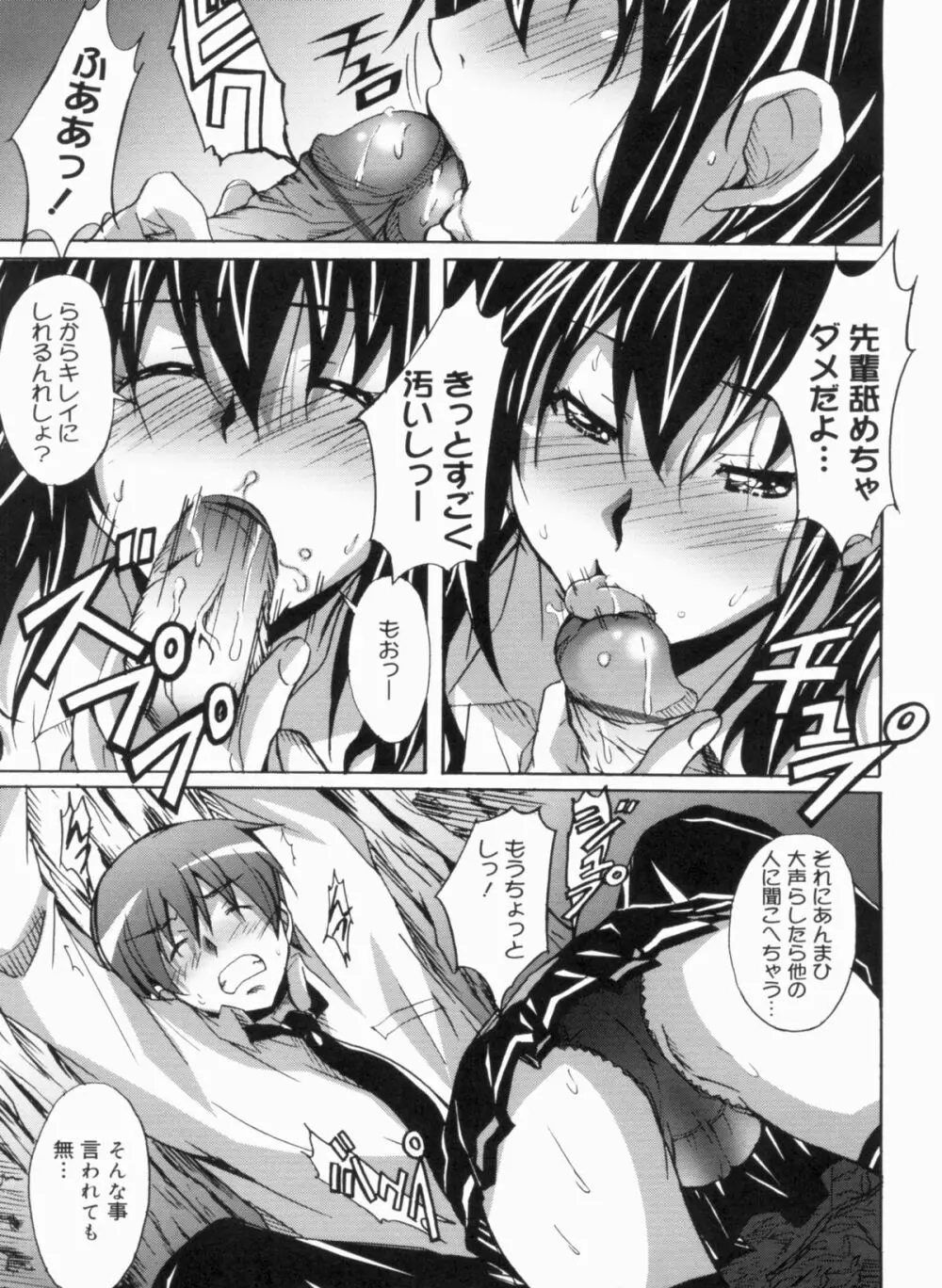 ふれっしゅラブミルク Page.87