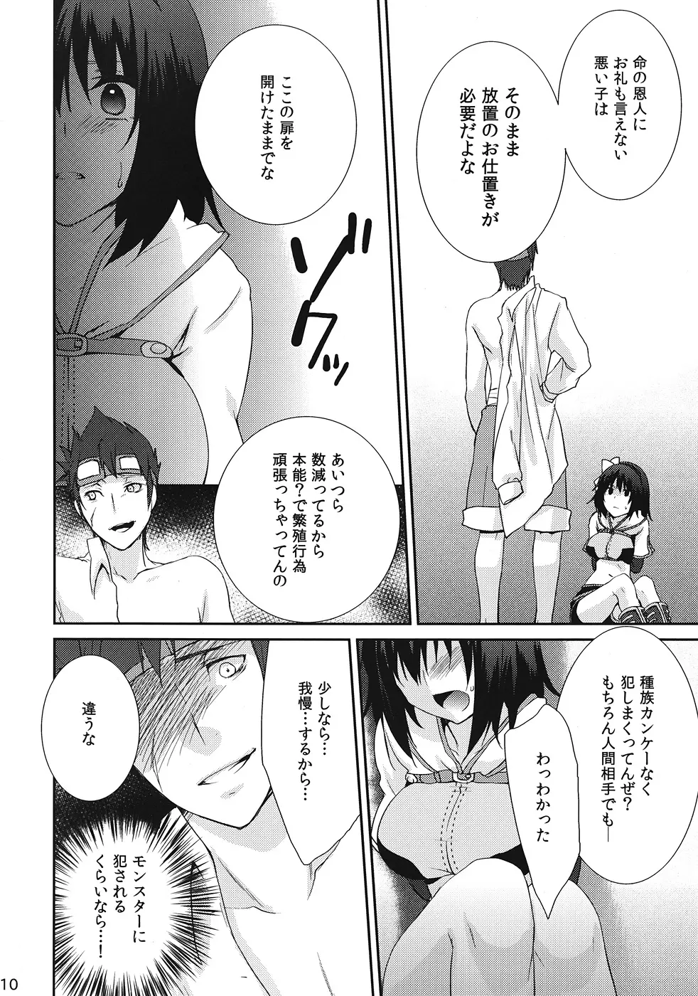 ココモビーチでチンピラに。 Page.11