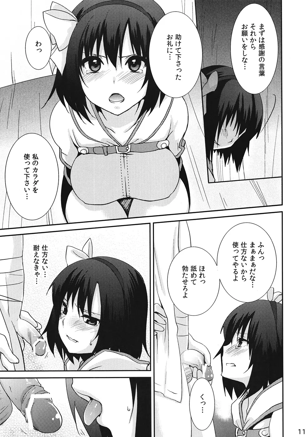 ココモビーチでチンピラに。 Page.12