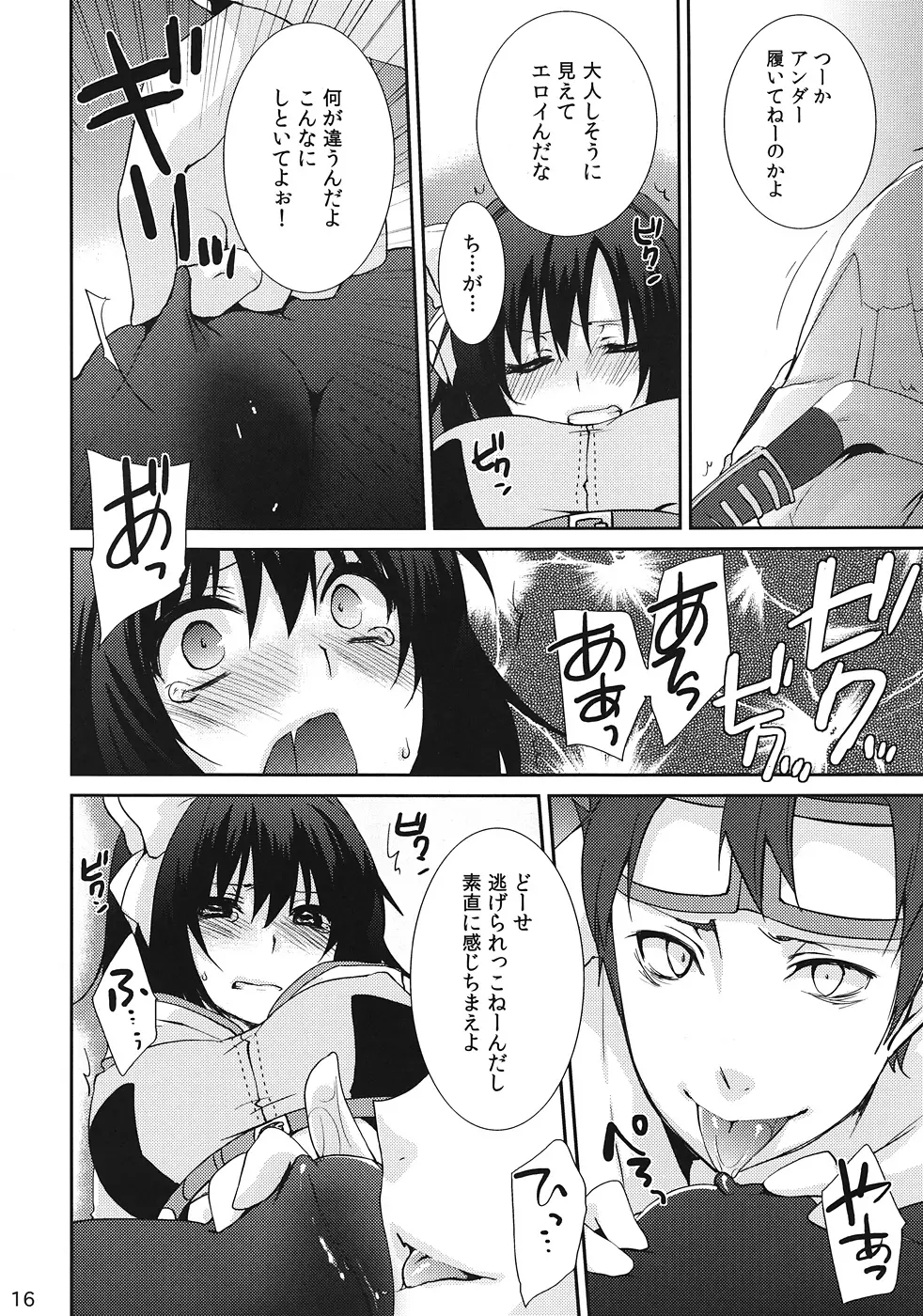 ココモビーチでチンピラに。 Page.17