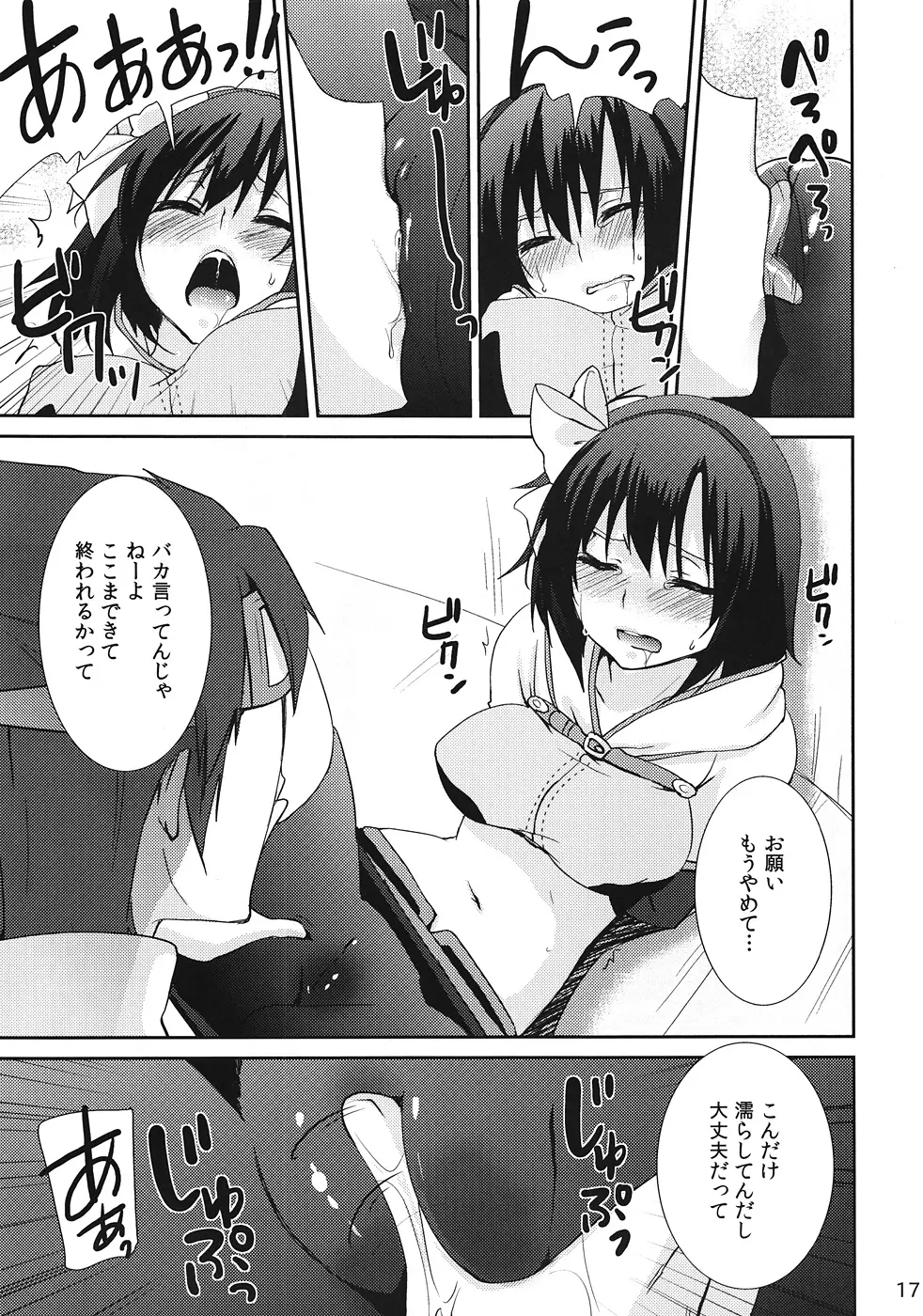 ココモビーチでチンピラに。 Page.18