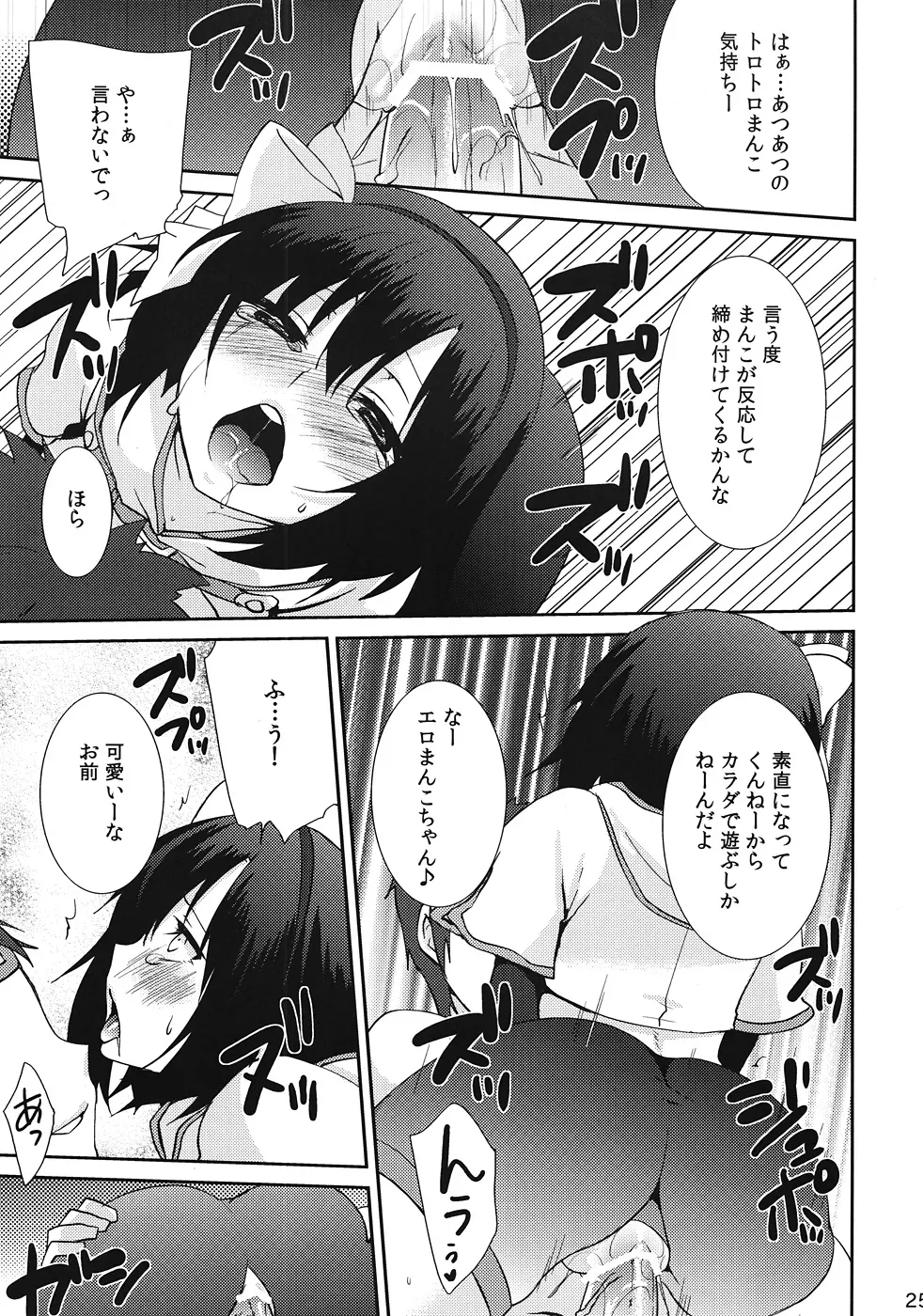 ココモビーチでチンピラに。 Page.26