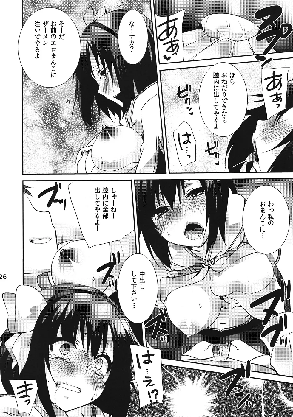 ココモビーチでチンピラに。 Page.27