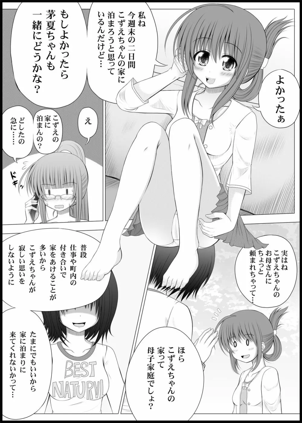 おなゆりっ 5話 Page.10