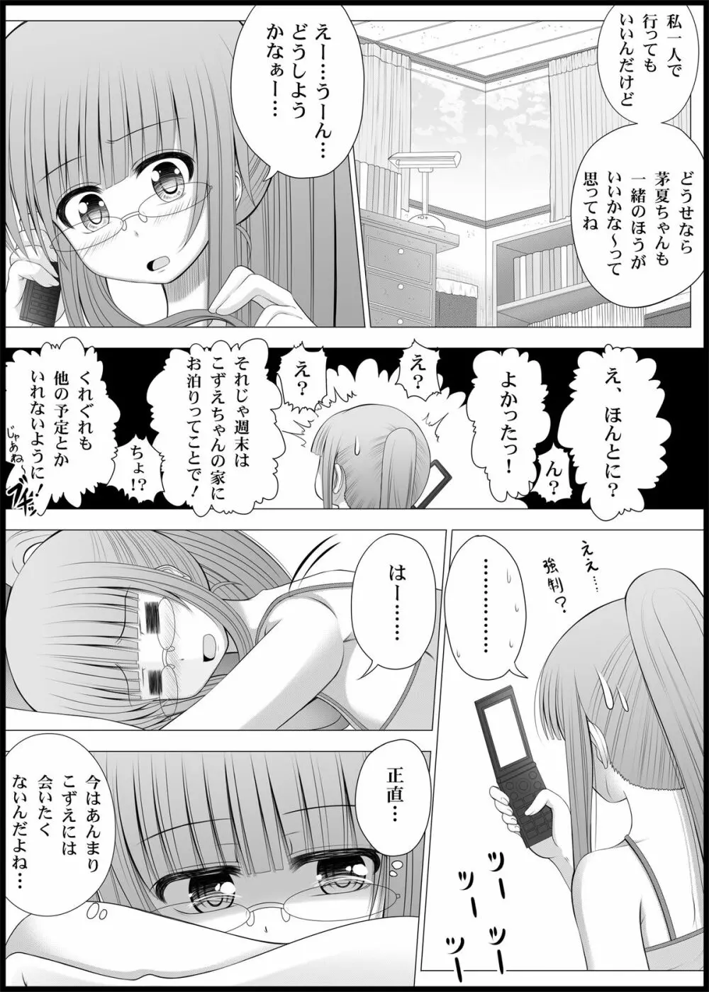 おなゆりっ 5話 Page.11