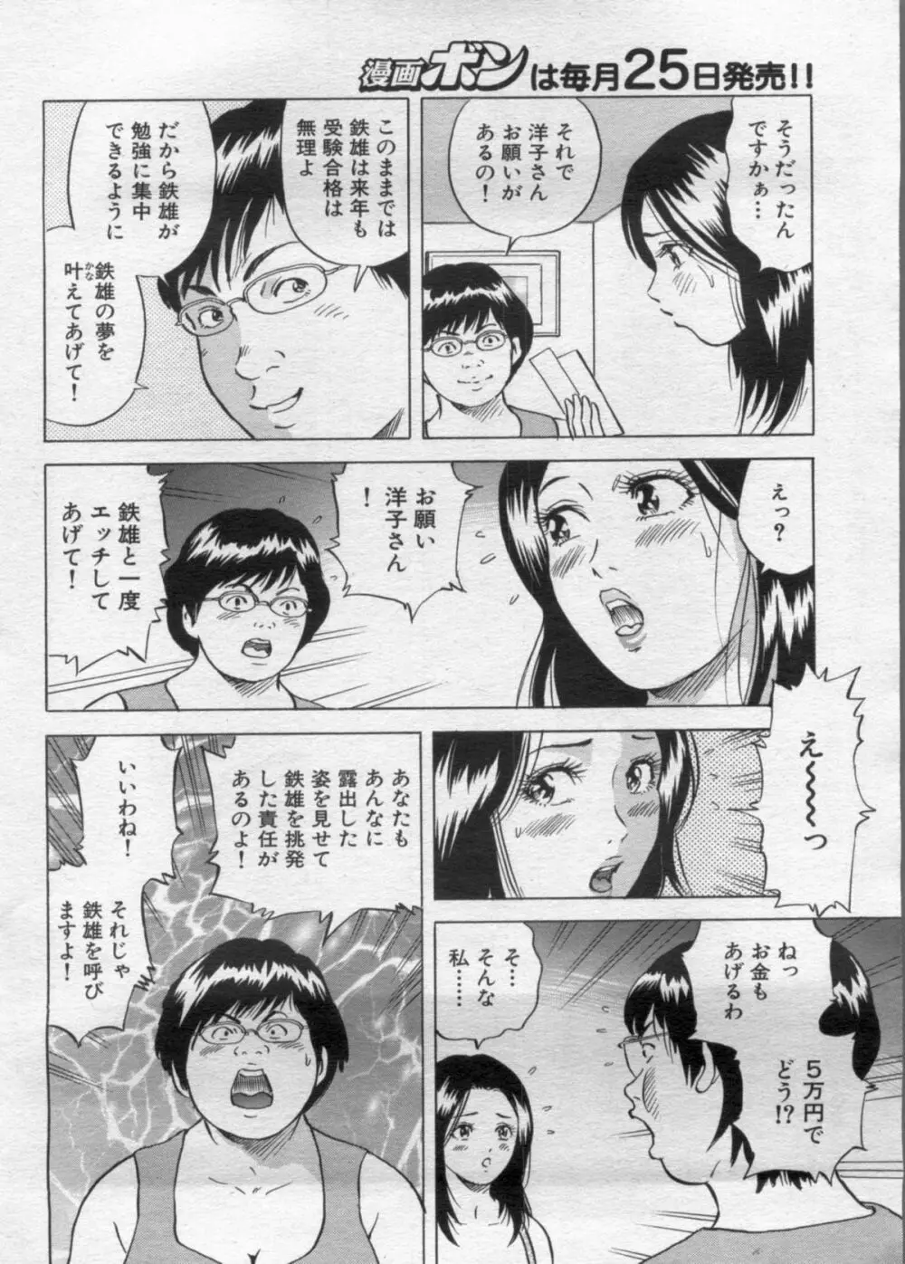 漫画ボン 2012年10月号 Page.62