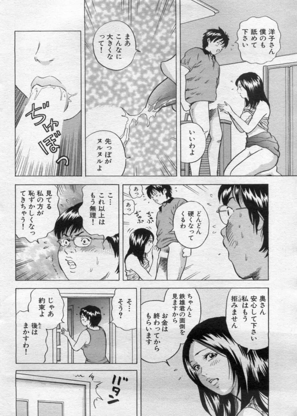 漫画ボン 2012年10月号 Page.66