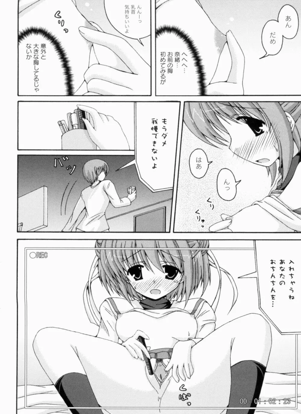 THE! 盗撮 Page.113