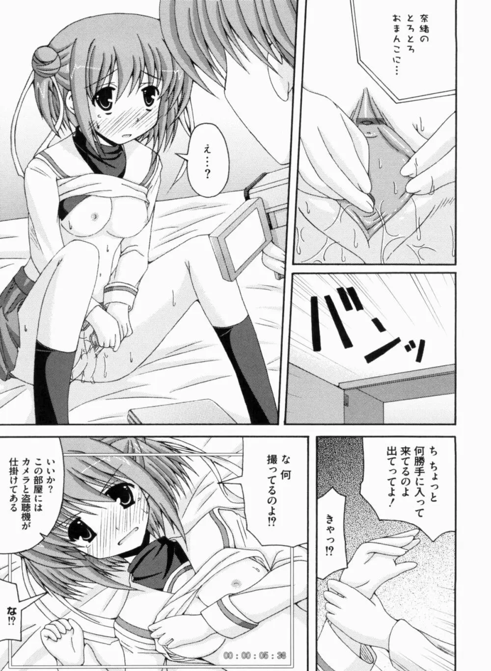 THE! 盗撮 Page.114