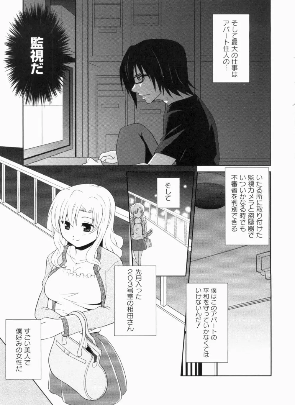 THE! 盗撮 Page.122