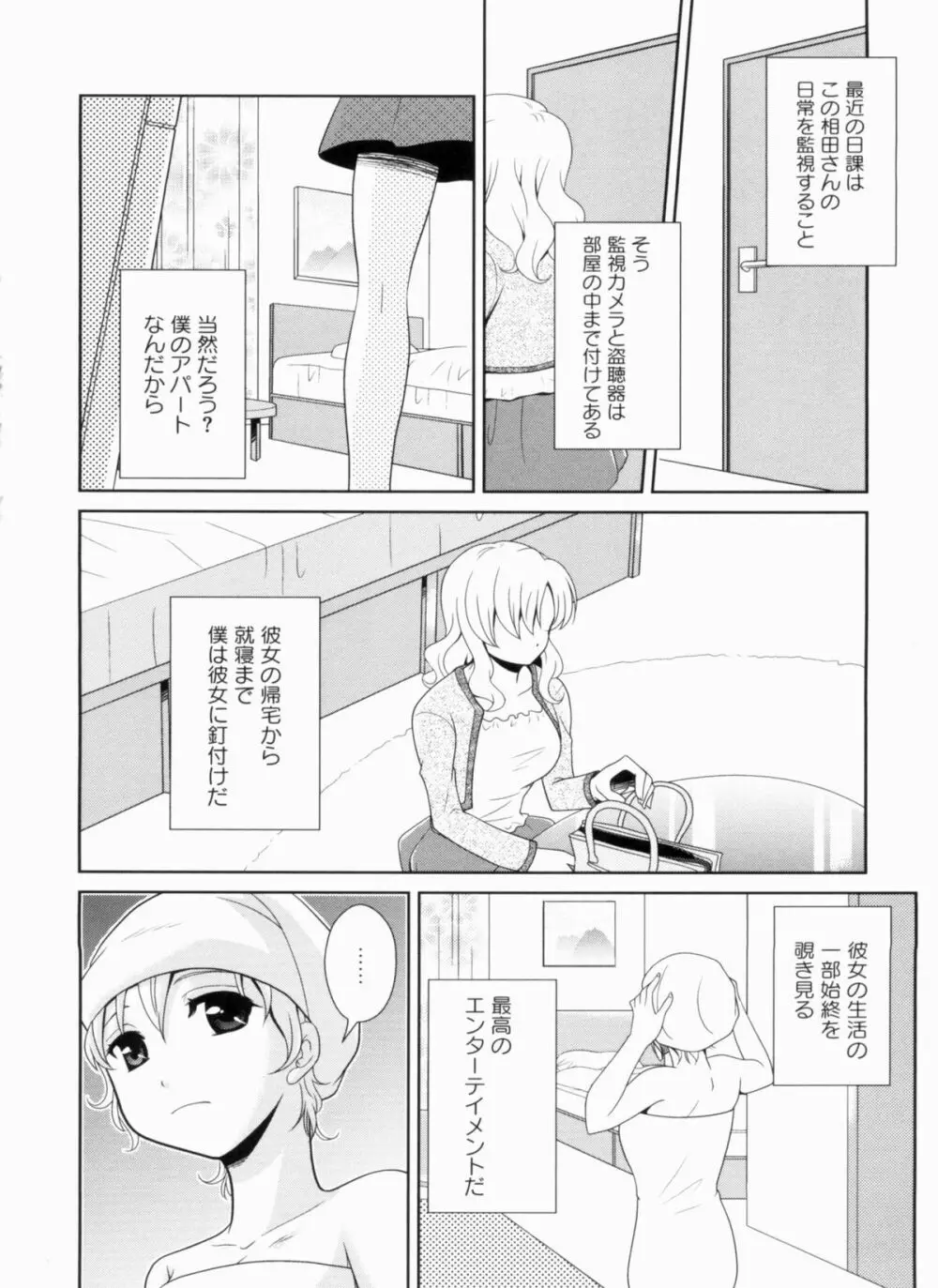 THE! 盗撮 Page.123