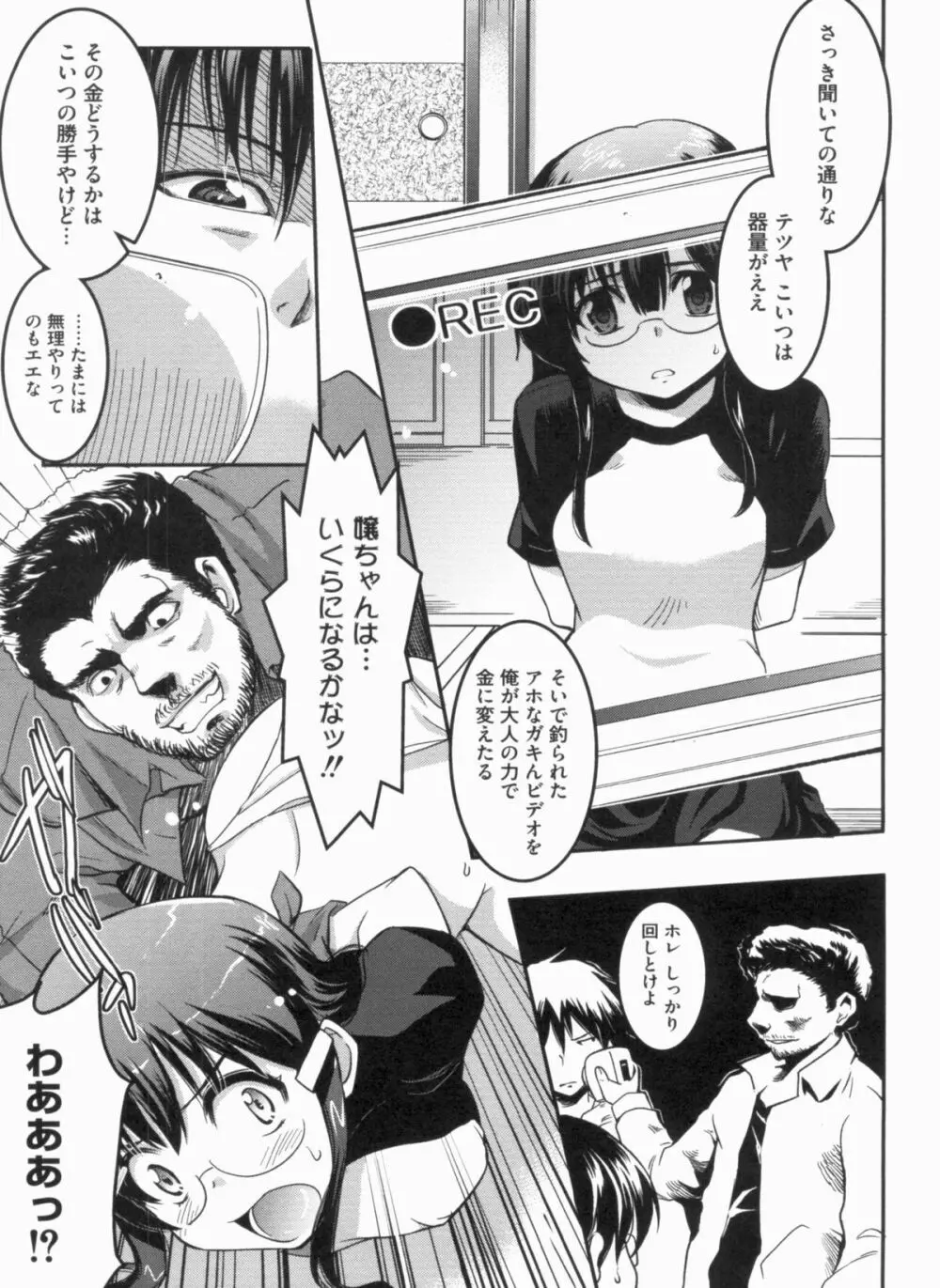 THE! 盗撮 Page.16