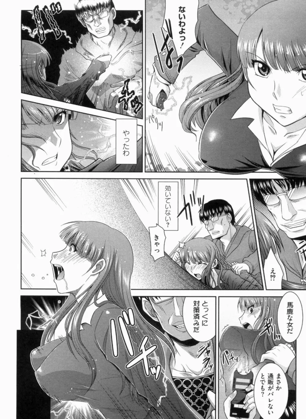 THE! 盗撮 Page.31