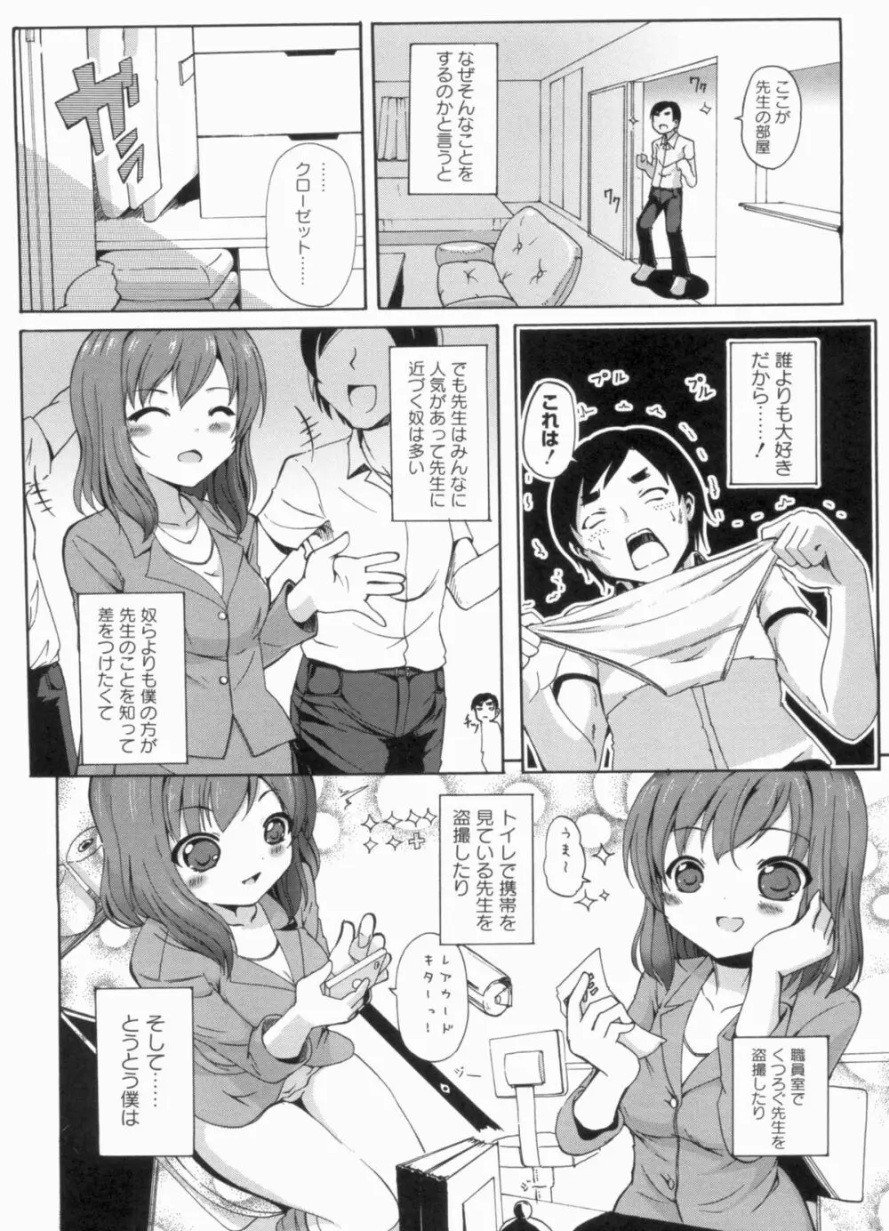 THE! 盗撮 Page.45