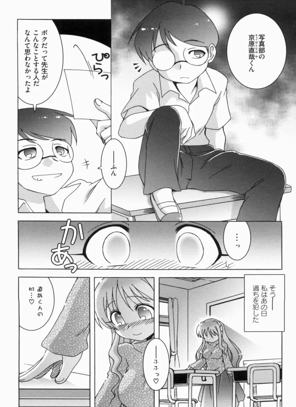 THE! 盗撮 Page.65