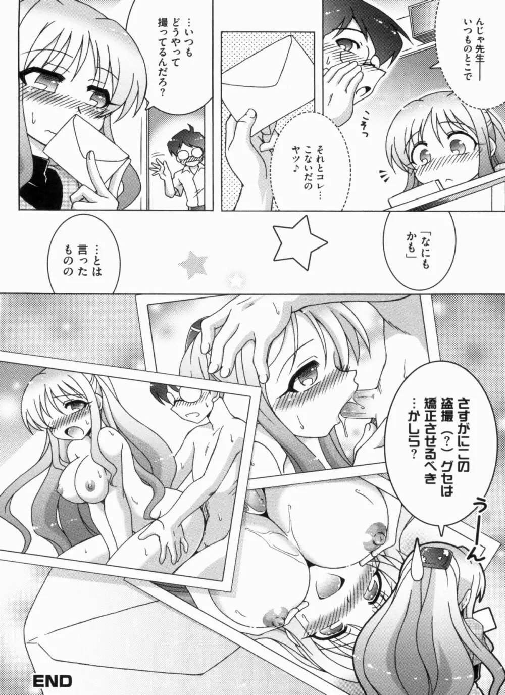 THE! 盗撮 Page.83